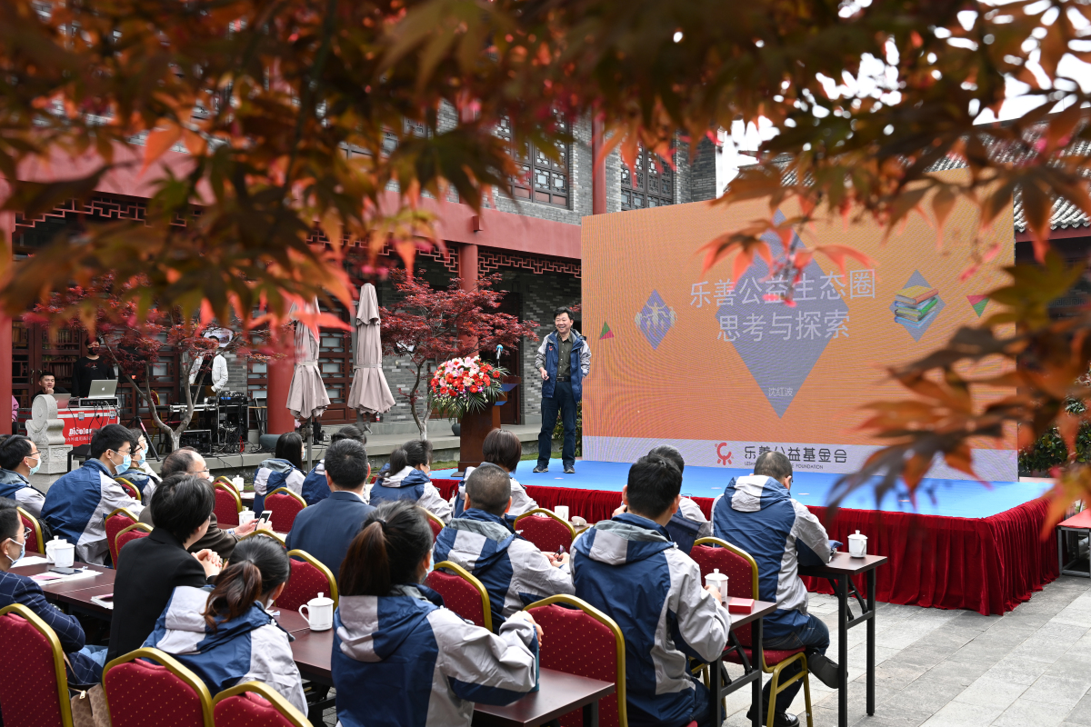 乐善公益学院.jpg