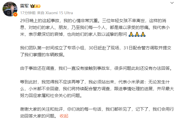 SU7爆燃致3死，雷军、小米汽车回应