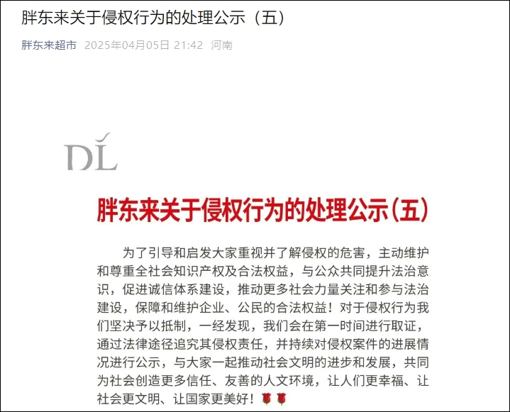 深夜公告，胖东来已起诉！追责不低于100万元