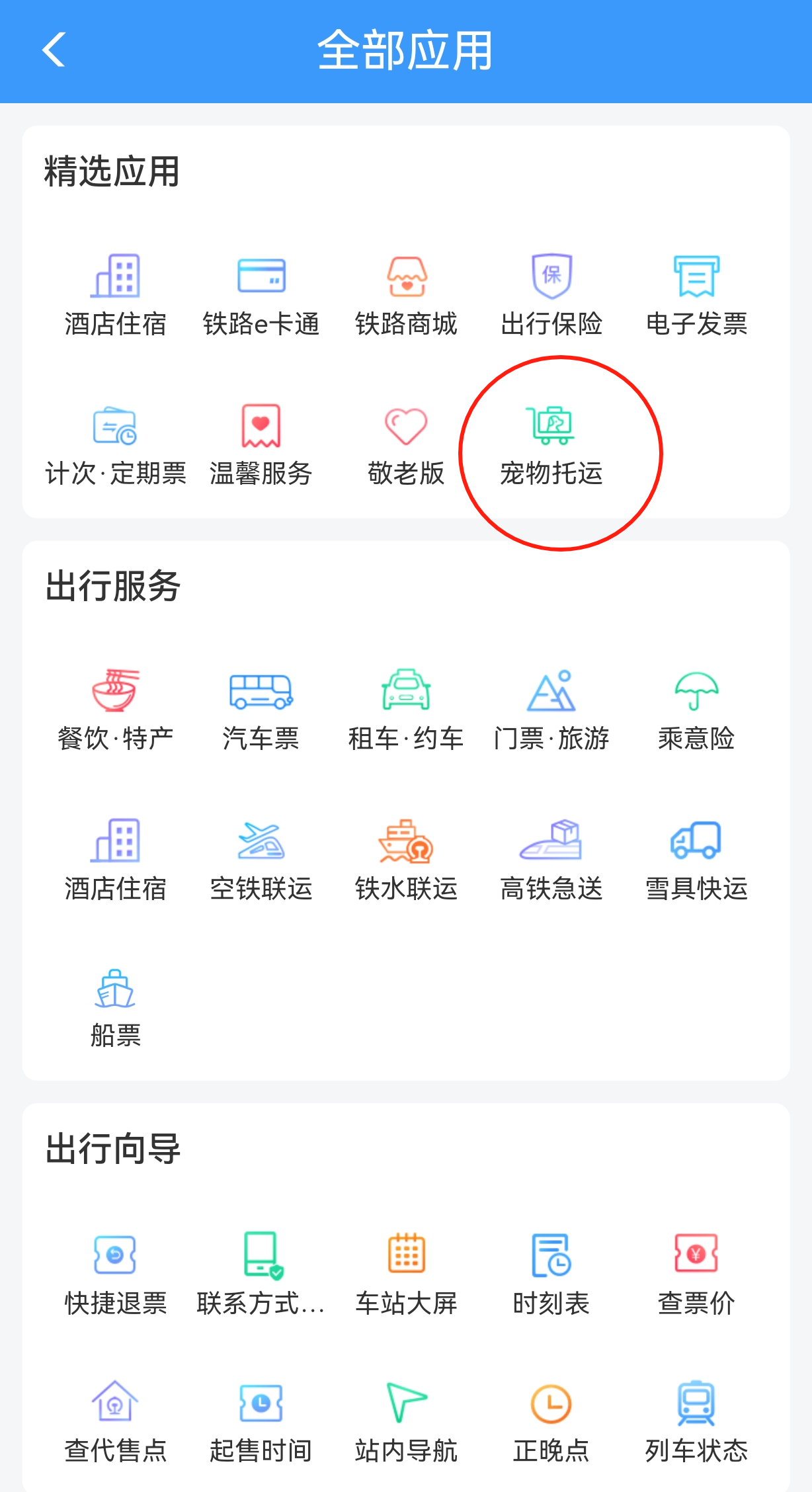 今起宠物猫狗可以坐高铁了！铁路12306推出“宠物托运”功能