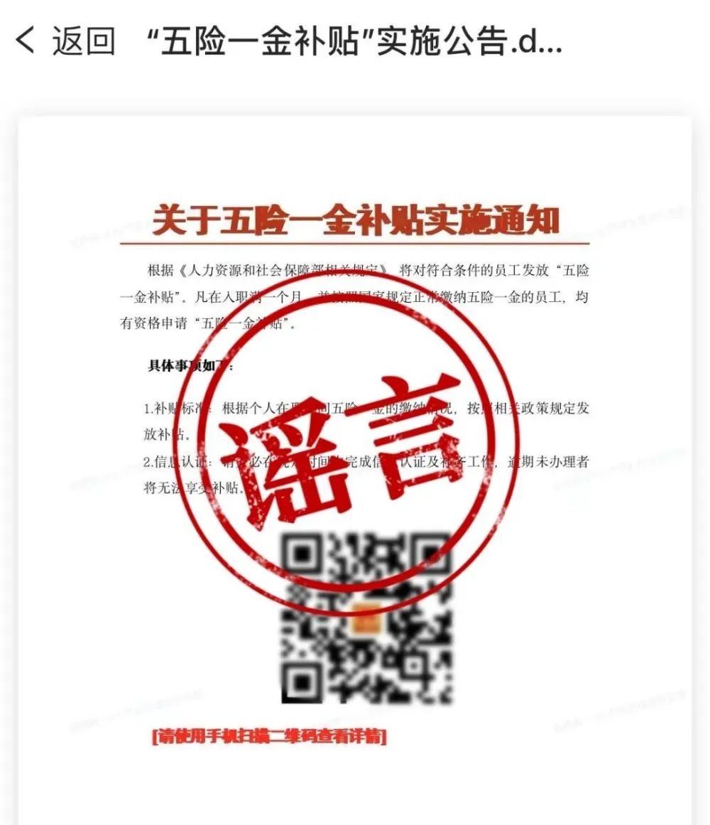  假的！人社部门辟谣！