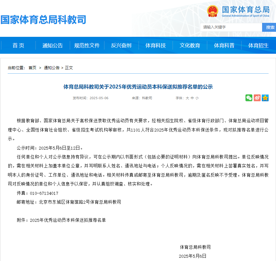  公示！全红婵、盛李豪、黄雨婷等，拟被保送